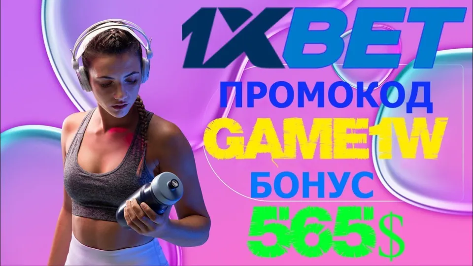 1XBET КАЗИНО бонусы игровые автоматы и выигрыш
